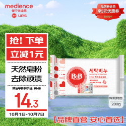 保宁 婴儿洗衣皂 洋槐香型 200g