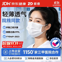 振德 灭菌级 医用外科口罩 灭菌白色100只袋装
