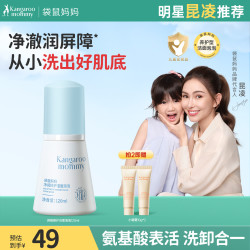 袋鼠妈妈 青少年洁面乳 清洁保湿舒缓儿童洗面奶安肌净润洁面泡泡120ml