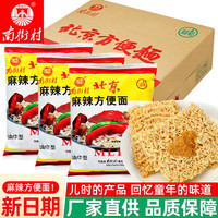 南街村 老北京麻辣方便面  北京方便面52g*30袋