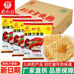 南街村 老北京麻辣方便面  北京方便面52g*30袋