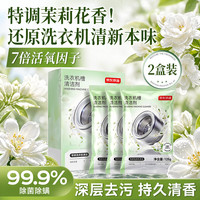清洁收纳：京东京造 洗衣机槽清洁剂125g*6袋 滚筒波轮杀菌除垢祛味茉莉花香