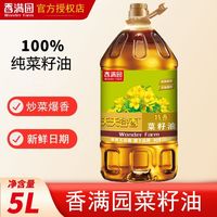 百亿补贴：香满园 纯菜籽油5L  家用食用油大桶新日期炒菜油炸大桶煎炸爆香