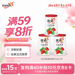 优诺 草莓果粒风味发酵乳 135g*3杯
