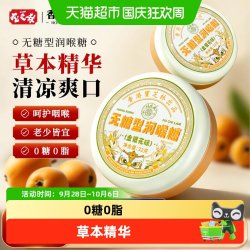 宝芝林 香港金银花无糖润喉糖薄荷含片主播护嗓子方便携带换季糖果
