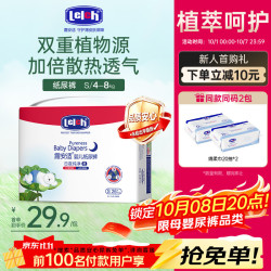 露安适 纯净pure mini日夜分护婴儿尿不湿干爽防侧漏纸尿裤 夜用纸尿裤S码26