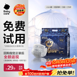 babycare 皇室弱酸系列 纸尿裤 S29片