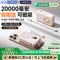 VENIDER 磁吸充电宝20000mAh超级快充自带线移动电源适用苹果小米 顶配版