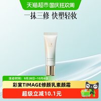 88VIP：彩棠 修颜乳隔离霜修饰提亮素颜霜轻薄持妆轻底妆110色号