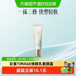 彩棠 修颜乳隔离霜修饰提亮素颜霜轻薄持妆轻底妆110色号
