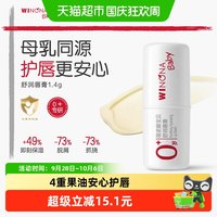 移动端、88VIP：薇诺娜宝贝 倍润系列 儿童防护润唇膏 1.4g