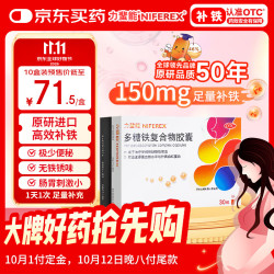 力蜚能 多糖铁复合物胶囊0.15g*30粒 用于治疗单纯性缺铁性贫血 1盒装