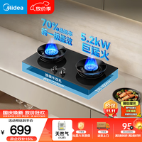美的 JZT-A5 台嵌两用燃气灶 天然气5.2kW猛火灶台嵌两用 70%热效率 可调节底盘