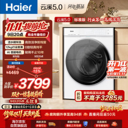 海尔 云溪5.0 D3系列 XQG120-BLE7AD3WU1 滚筒洗衣机 12kg 冰雪白