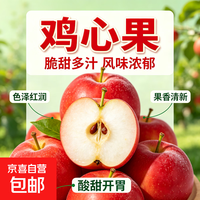 京喜加 东北 沙果 带箱3斤 净重 2.5斤 直径 30mm
