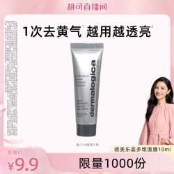 dermalogica 德美乐 嘉多维面膜10ml