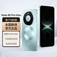 华为 Mate 80 Pro Max 手机 16GB+512GB 极光青