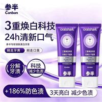 参半 色修牙膏专研清新美白露台碗莲去渍去黄亮白清新口气清洁牙齿