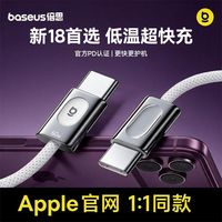 百亿补贴：倍思 pd 60W超级快充编织数据线适用苹果18小米手机typeciPad快充