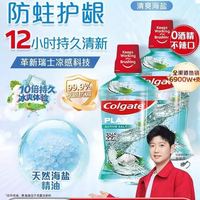 高露洁 清爽海盐精油进口漱口水500ml*2瓶 含氟深层清洁自营