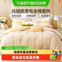 88VIP：富安娜 磨毛四件套全棉纯棉加厚保暖被套床单秋冬季床上用品三件套