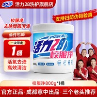移动端：活力28 校服净爆炸盐洗衣粉衣服持久留香强力去污家用正品老牌国货