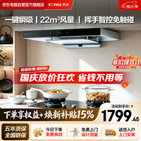方太 油烟机EMC6A欧式顶吸抽油烟机 一键瞬吸22风量 挥手智控 吸油烟机 家用厨房