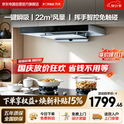 方太 油烟机EMC6A欧式顶吸抽油烟机 一键瞬吸22风量 挥手智控 吸油烟机 家用厨房