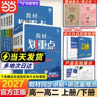 2026教材划重点高中物理数学化学生物高一高二选择性必修一二三四册语文英语政治历史地理