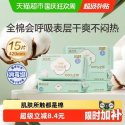 全棉时代 奈丝公主卫生巾 420mm15片