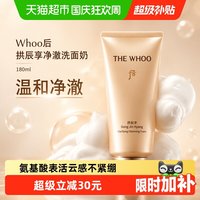 移动端、88VIP：后 拱辰享气韵生润颜洁面膏