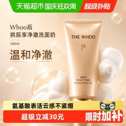 后 拱辰享气韵生润颜洁面膏