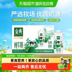 伊利 SATINE 金典 3.8g乳蛋白 纯牛奶
