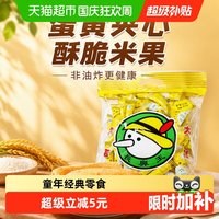 宅家食光：长鼻王 膨化夹心卷 蛋黄口味 420g