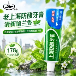 白玉 上海防酸牙膏成人老人酸冷热敏感牙龈牙齿无氟牙膏178g*1(留兰香)