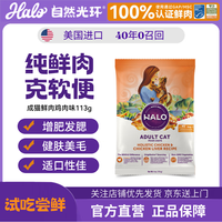 HALO 进口猫粮 纯鲜肉0肉粉美毛 成年布偶猫 成猫鸡肉试吃113g