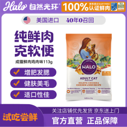 HALO 进口猫粮 纯鲜肉0肉粉美毛 成年布偶猫 成猫鸡肉试吃113g