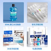 MOLAR SHINE 口腔医院牙刷牙膏漱口水礼盒护理套装非一次性定制开业拓客礼品