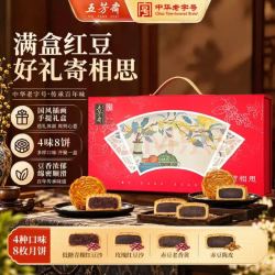五芳斋 月饼礼盒 中华广式豆沙中秋礼品礼盒 五芳相思8饼4味640g
