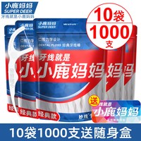 小鹿妈妈优选 小鹿妈妈牙线超细家庭装一次性便携剔牙线牙线棒
