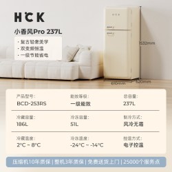 哈士奇 BCD-253RS 一级能效风冷 237L 浅黄色 双门冰箱