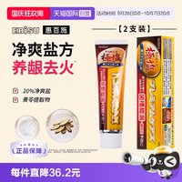 惠百施 日本进口护龈清新含氟极盐清火清洁牙膏2支