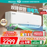 移动端：海信 KFR-35GW/X300Pro-X1 新一级能效 壁挂式空调 1.5匹