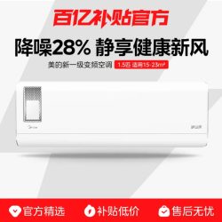 美的 静新风系列 新一级能效 壁挂式空调