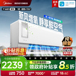 美的 静新风系列 新一级能效 壁挂式空调