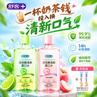 舒客 瓶装漱口水500ml×2瓶活性酶清洁口腔减菌除口臭持久留香便携清新口气
