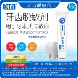 朗真 牙齿脱敏剂无氟糊剂用于牙本质过敏症刷牙涂抹非牙膏65g