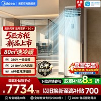 移动端：美的 RFD-119LW/MFB1S 新一级变频冷暖 5匹立柜式空调