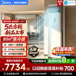 美的 RFD-119LW/MFB1S 新一级变频冷暖 5匹立柜式空调