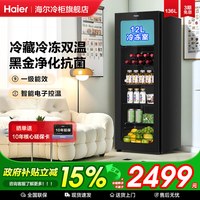 移动端：海尔 冰吧家用136升小型客厅办公室茶叶饮料小冰箱冷冻保鲜冷藏柜